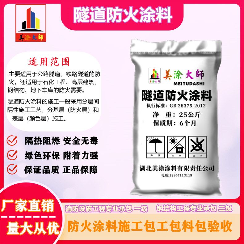 1625813023341801.jpg 隧道福建防火涂料.jpg