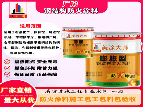 福建厂房钢结构防火涂料